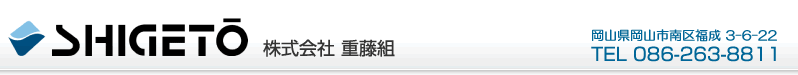 重藤組　タイトル